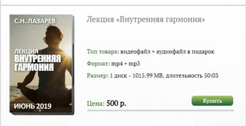 Внутренняя гармония (Сергей Лазарев)