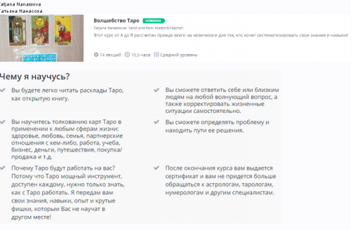 Волшебство Таро (Татьяна Нанасова)