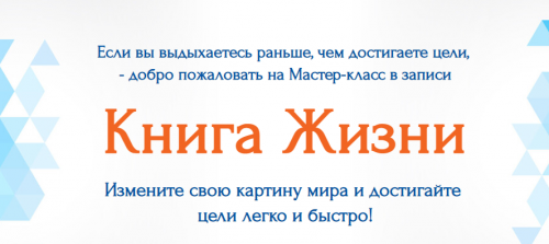 [Альфа-Омега Плюс] Книга жизни (Юджиния Квант)