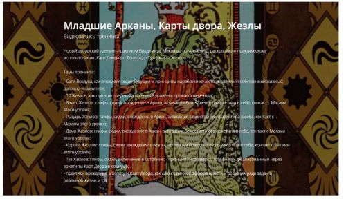 [ALTEN] Младшие Арканы, Карты двора, Жезлы(Владимир Миклаш)