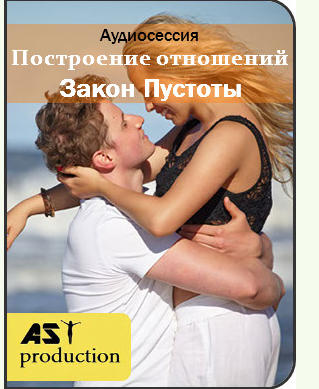 [AST-production] Создание отношений. Закон Пустоты