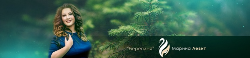 [Берегиня] Экстрасенсорика. Работа с духами (Марина Левит)