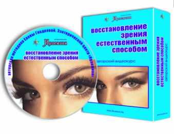 [Центр личностного роста Ирлемиан] Восстановление зрения (Елена Гладкова)