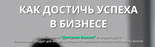 [Кайлас] Доктрина бизнеса (Андрей Дуйко)