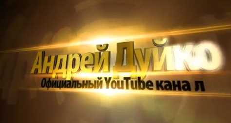[Кайлас] Эзотерический тренажер «Абсолютное выравнивание судьбы» (Андрей Дуйко)