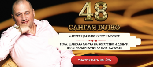 [Кайлас] Сангая 48 (Андрей Дуйко)