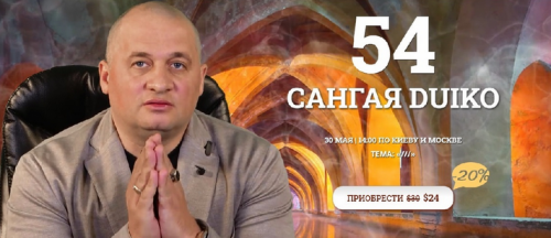 [Кайлас] Сангая 54 (Андрей Дуйко)
