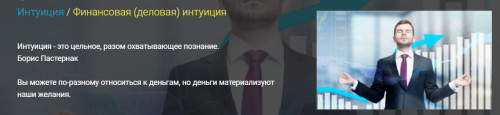 [Медитации Боголюбова] Интуиция / Финансовая (деловая) интуиция (Эдуард Боголюбов)