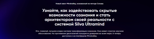 [Mindvalley] Квест «Silva Ultramind: система управления разумом» (Вишен Лакьяни)
