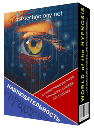 [Psi-Technology] Наблюдательность