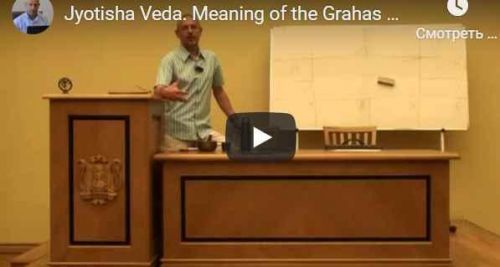 [Шива Центр] Джйотиша Веда. Что означает расположение Грах в Раши и Бхавах (часть 32-я) (Шива)
