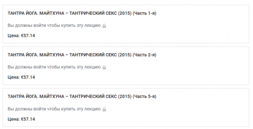 [Шива Центр] Тантра Йога. Майтхуна - Тантрический секс Полный курс 1-14 частей (Шива)