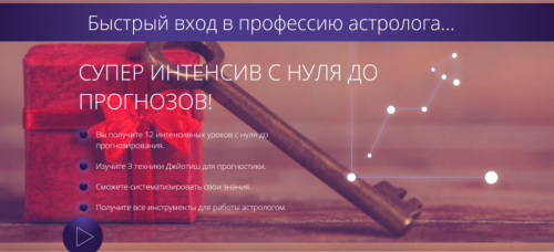 [Школа астрологии Ашвини] Быстрый вход в профессию астролога. Пакет Эконом (Татьяна Калинина)