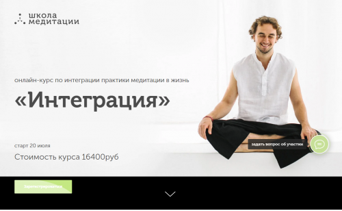 [Школа медитации] Интеграция (I триместр) (Георг Ковалев)