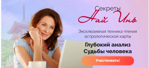 [Школа Натальи Пугачевой] Най инь. Глубокий анализ судьбы человека (Светлана Мостовская)