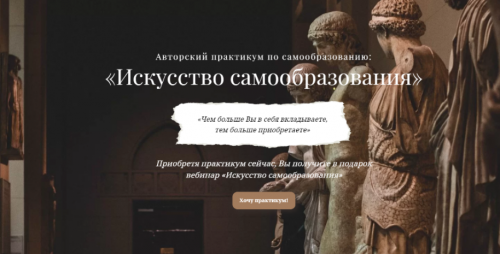 Авторский практикум по самообразованию «Искусство самообразования» [Fknalika]