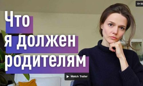 Что я должен своим родителям? (Евгения Стрелецкая)