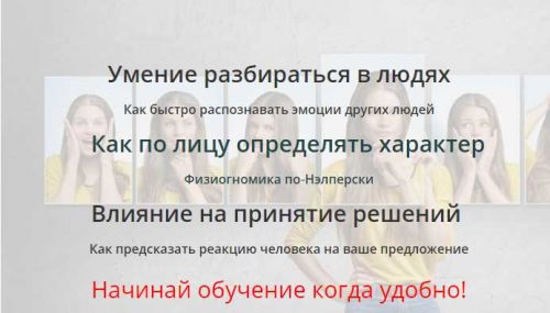 Дистанционный курс 'Практический профайлинг' (Андрей Близняков, Юлия Рослова)