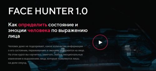 Face Hunter 1.0 (Сергей Бубович)