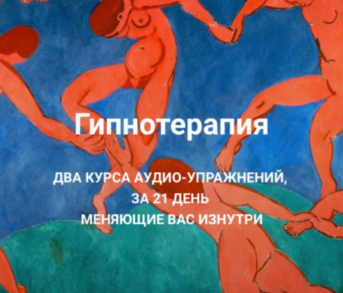 Гипнотерапия. Формат «Счастье» (Екатерина Любимова)