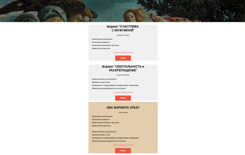 Гипнотерапия. Формат «Счастлива с мужчиной» + «Сексуальность и раскрепощение» (Екатерина Любимова)