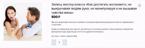 Как достигать желаемого не выкручивая людям руки и не вызывая чувства вины (Яна Королева)