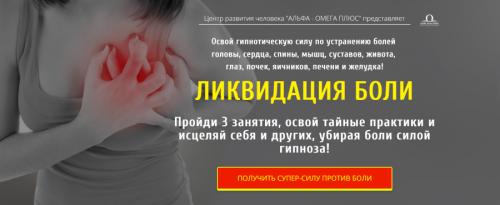 Ликвидация боли. Золотой тариф «Самостоятельный» (Наталья Винниченко-Морозова)