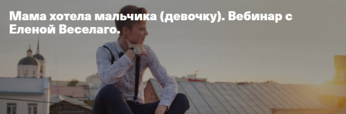 Мама хотела мальчика (девочку) (Елена Веселаго)