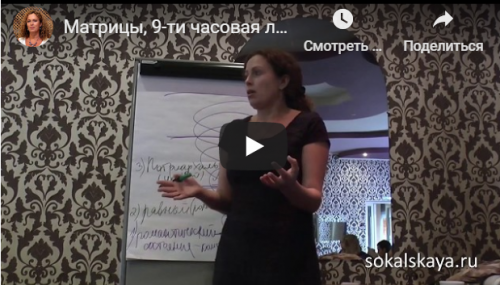 Матрицы (Екатерина Сокальская)