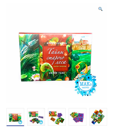 Метафорические ассоциативные карты 'Тайны старого леса' (Ирина Семина, Лилия Габо)