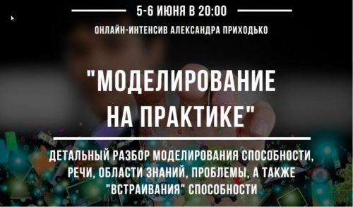 Моделирование на практике (Александр Приходько)