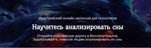 Научитесь анализировать сны (Сергей Смирнов)