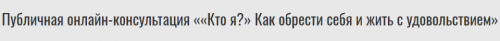Онлайн лекция ««Кто я?» Как обрести себя и жить с удовольствием» (Михаил Лабковский)
