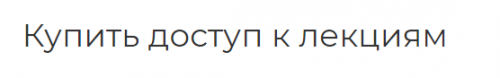 Платные лекции по Духовной Психологии. Пакет «Все платные лекции» (Екатерина Сокальская)