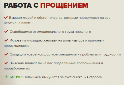 Работа с прощением (Владимир Макулов)