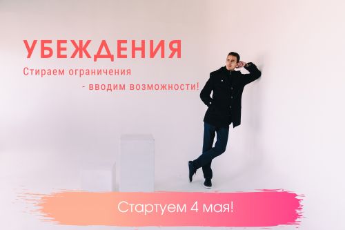 Убеждения (Егор Астахов)