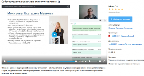 Вебинары 'Собеседование: вопросные технологии' (Екатерина Мешкова)