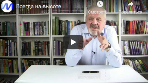 Всегда на высоте (Иван Полонейчик)