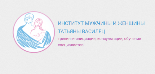 Женская тема (Татьяна Василец)