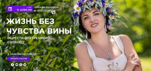 Жизнь без чувства вины (Анна Калантерная)