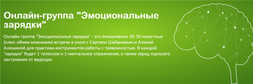 [EQuator] Эмоциональные зарядки (Сергей Шабанов, Алена Алешина)