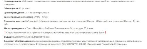[ИПМА Карвасарского] Избранные техники гипнотерапии с нарушениями пищевого поведения (Ирина Бубнова)
