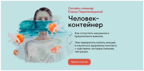 [LifePractic] Человек-контейнер (Елена Перепелицына)