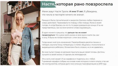 [nastyatropi] Марафон «На взлёт». Тариф Взлетаю сам (Настя Тропи)