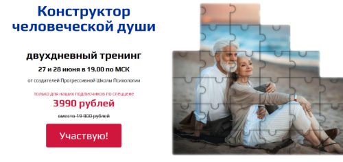 [Прогрессивная Школа Психологии] Конструктор человеческой души (Елена Паули)