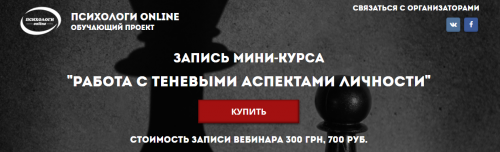 [Психологи онлайн] Работа с теневыми аспектами личности (Ирина Чубова)
