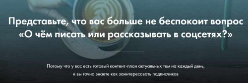 [Школа Частной Практики]365 тем постов,сторис и прямых эфиров для блога психолога (Ольга Кошкина)