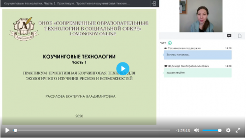 [УИПКиП] Вебинары 'Коучинговые технологии' (Екатерина Расулова)