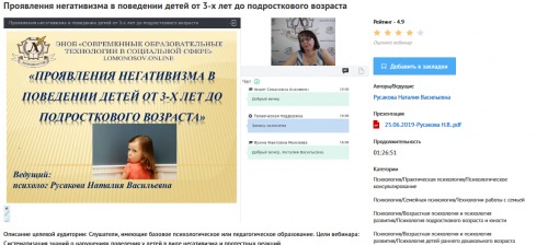 [УИПКиП] Вебинар 'Проявления негативизма в поведении детей от 3-х лет до подросткового возраста' (Наталия Русакова)
