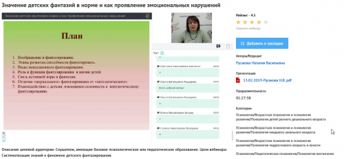 [УИПКиП] Вебинар 'Значение детских фантазий в норме и как проявление эмоциональных нарушений' (Наталия Русакова)